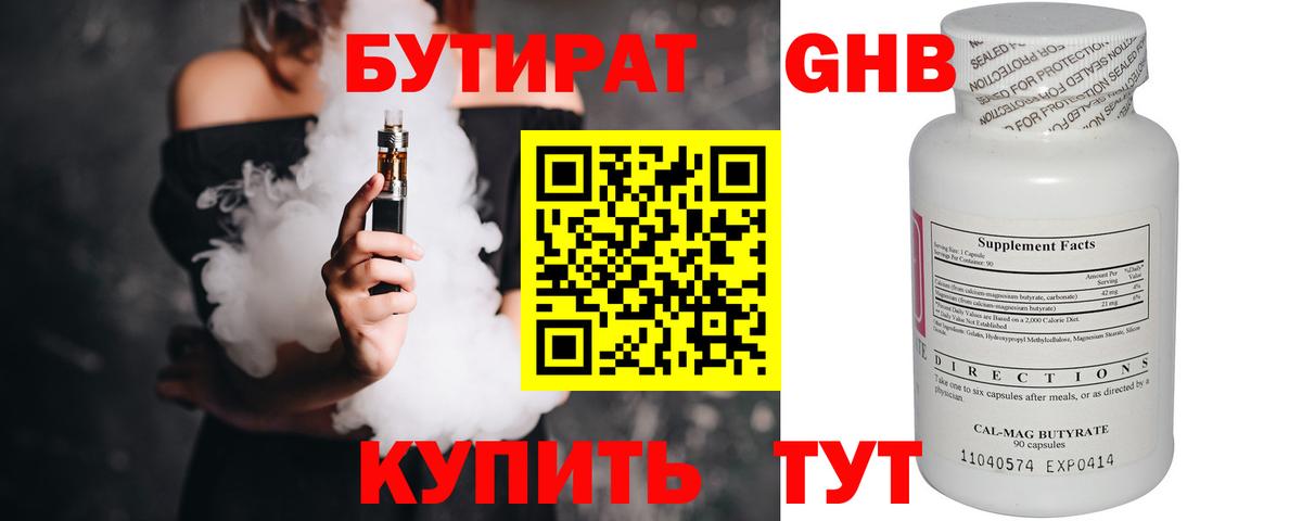 БУТИРАТ  Вход с VPN  Азнакаево  Бутират бутандиол 
