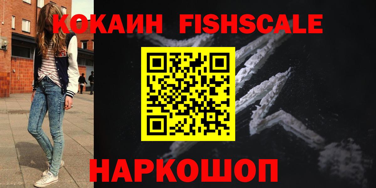 Cocaine Колумбийский  COCAIN FishScale  Азнакаево  Вход с VPN 