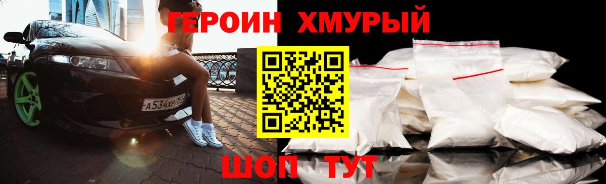 ГЕРОИН VHQ Азнакаево